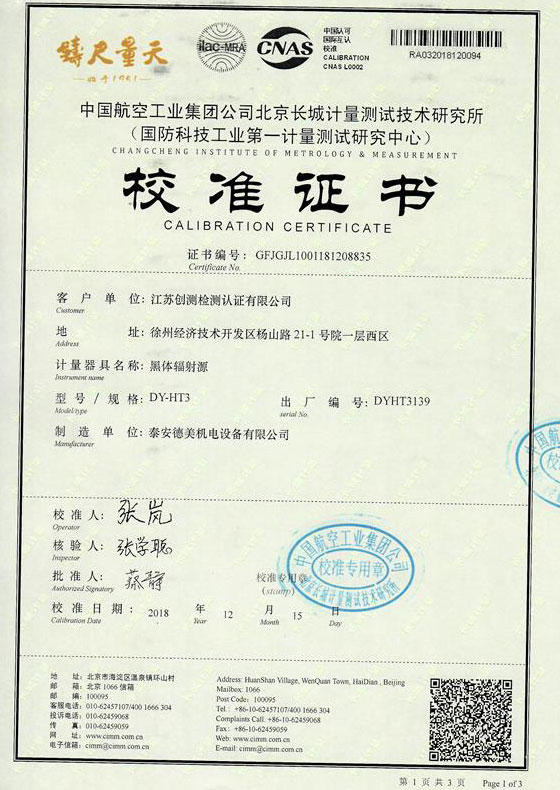 江蘇創(chuàng)測(cè)檢測(cè)認(rèn)證有限公司-黑體爐案例(300-1200℃)