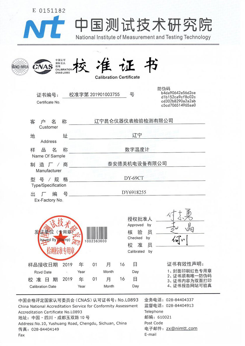遼寧昆侖儀器儀表檢驗(yàn)檢測(cè)有限公司-高精度數(shù)字溫度計(jì)案例