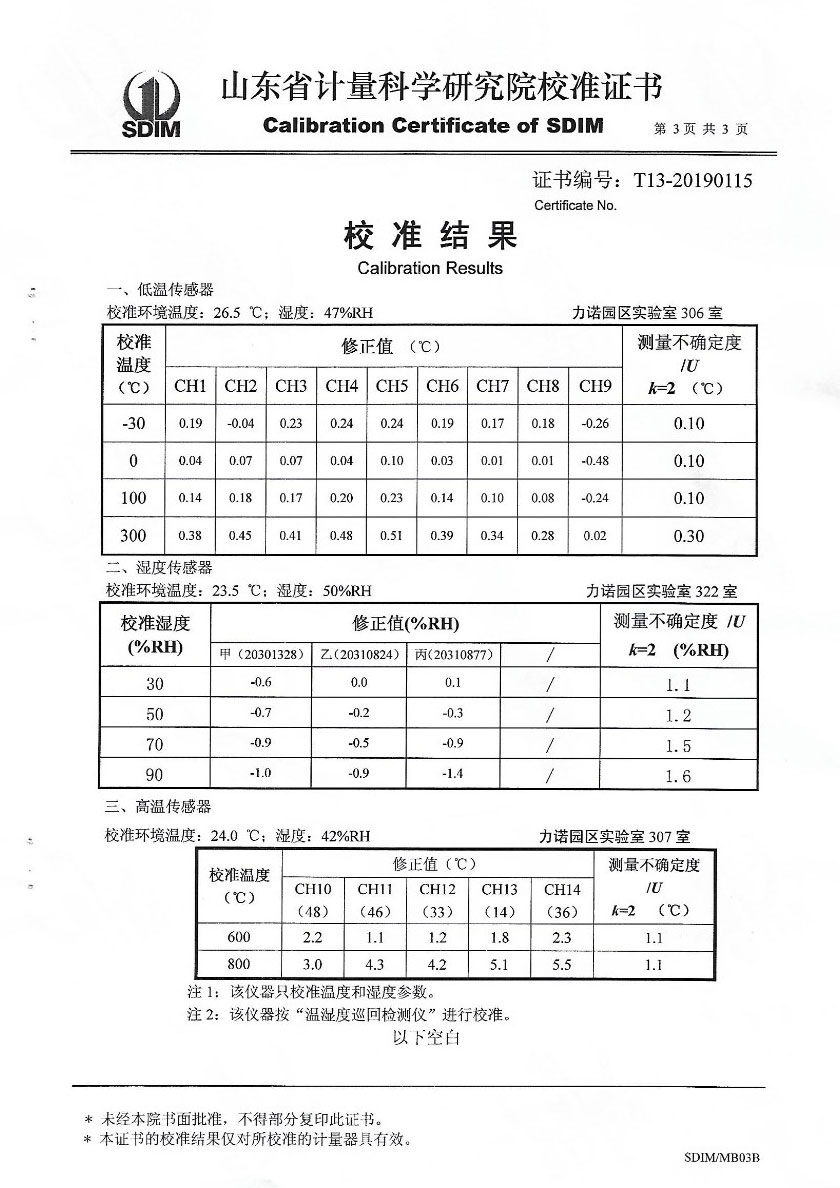 河北業(yè)巨計(jì)量檢測(cè)有限公司-溫濕度場(chǎng)測(cè)試系統(tǒng)