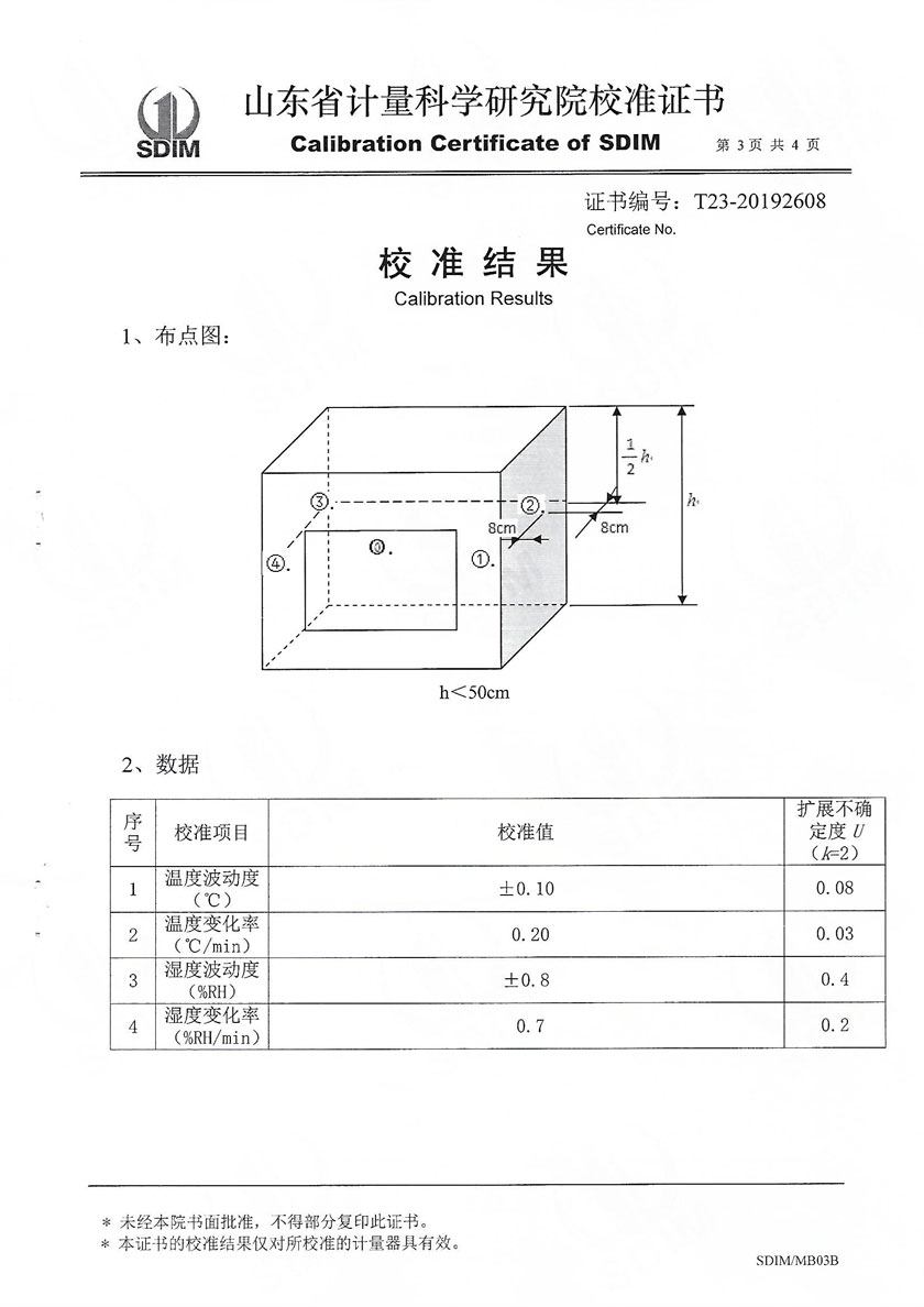 河北業(yè)巨計(jì)量檢測有限公司-溫濕度檢定箱