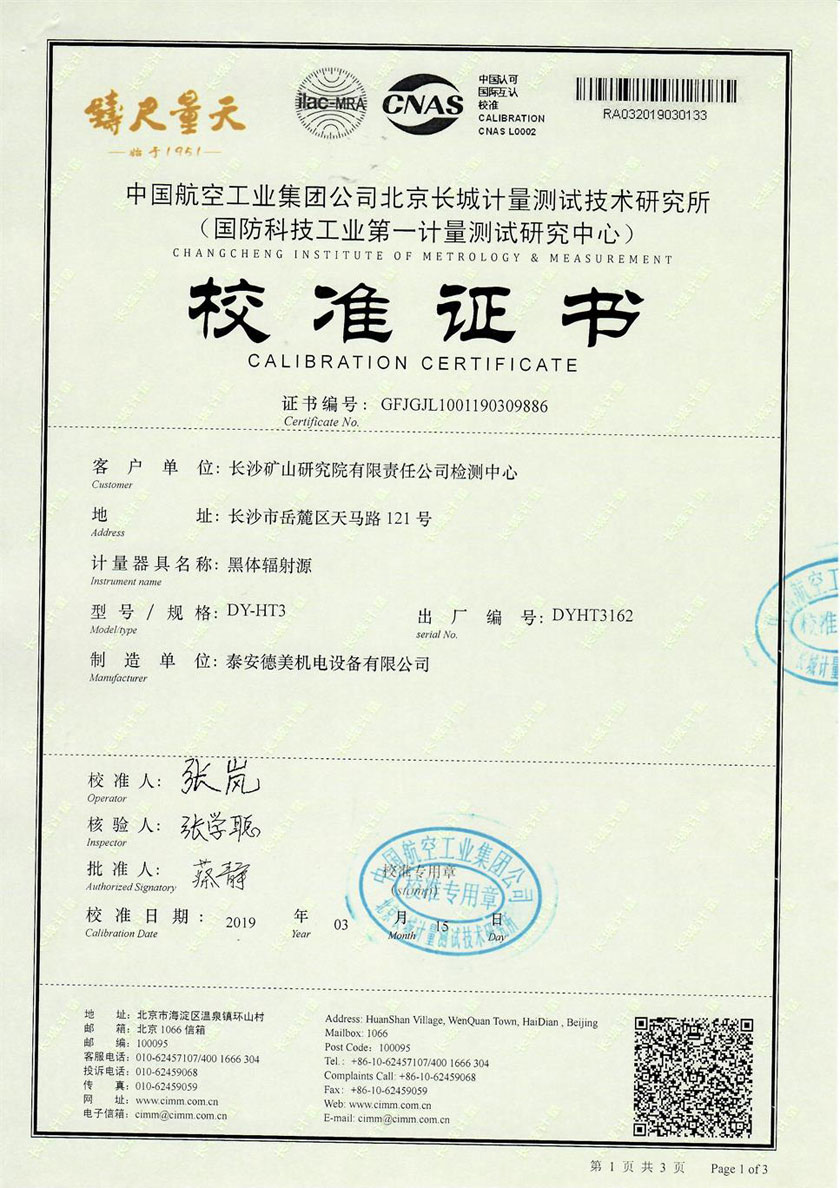 長沙礦山研究院有限責(zé)任公司-黑體爐案例（300℃-1200℃）