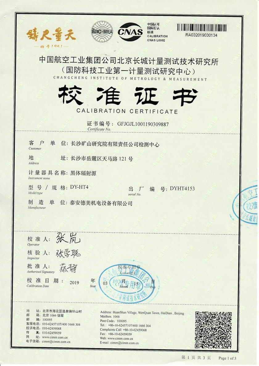 長沙礦山研究院有限責(zé)任公司-黑體爐案例(800℃-1600℃)