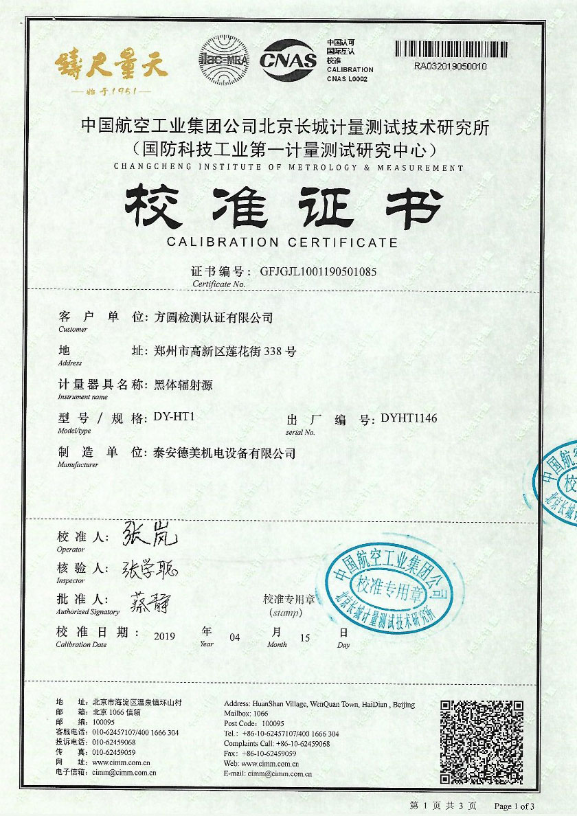 方圓檢測認證有限公司-黑體爐案例（-30-80℃）