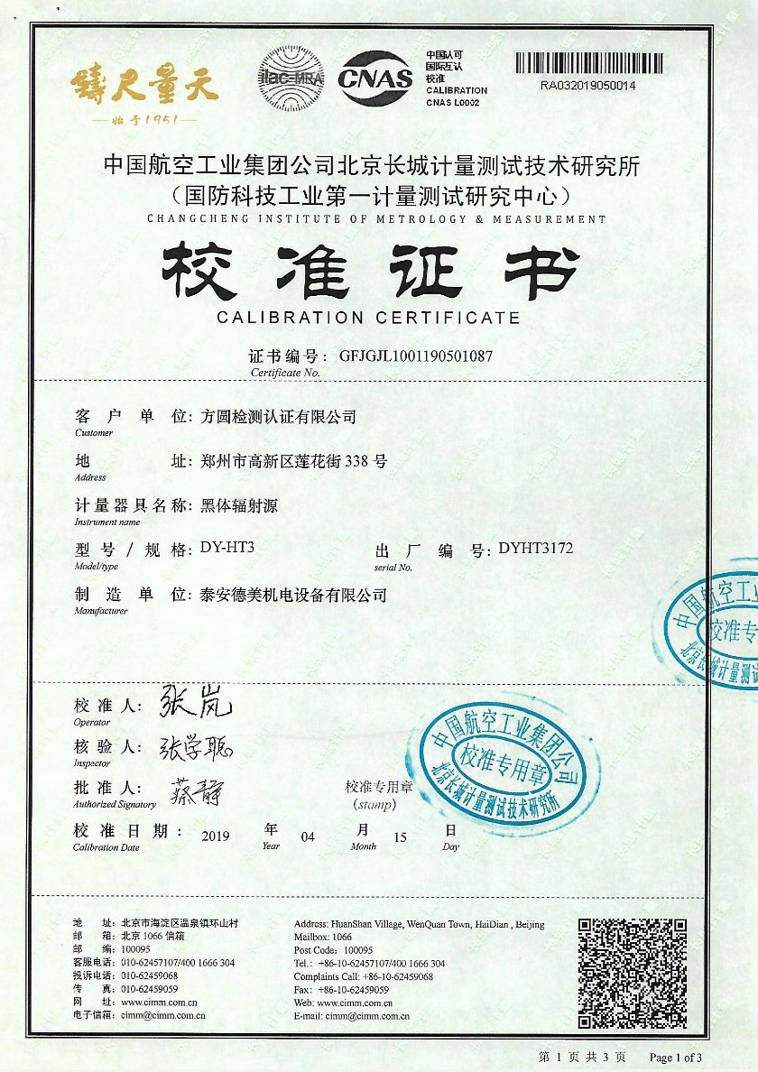 方圓檢測認(rèn)證有限公司-黑體爐案例（300-1200℃）