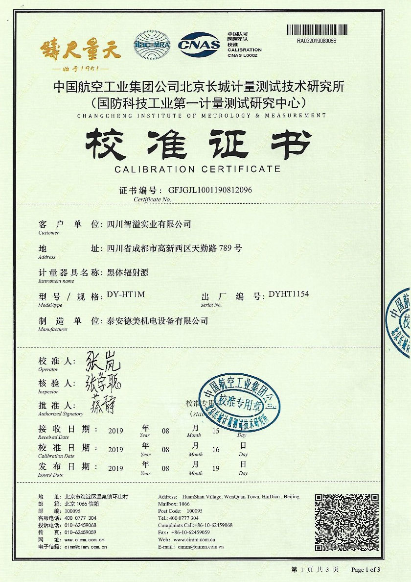 四川智溢實(shí)業(yè)有限公司-黑體爐案例(-10℃-80℃)