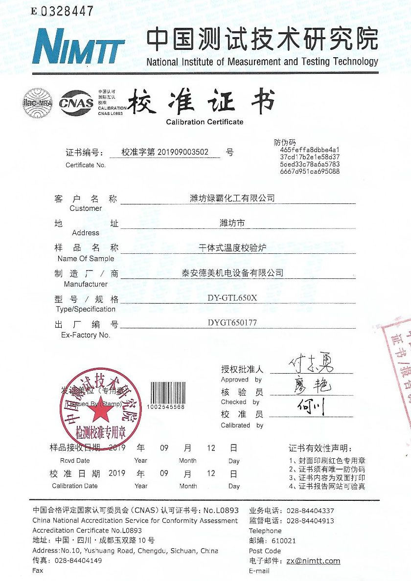 濰坊綠霸化工有限公司-干體爐案例（50℃-600℃）