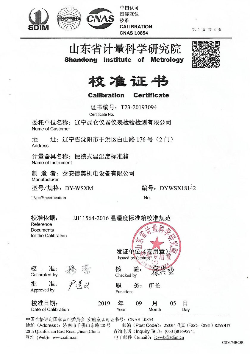 遼寧昆侖儀器儀表檢驗(yàn)檢測(cè)有限公司-便攜式溫濕度檢定箱案例