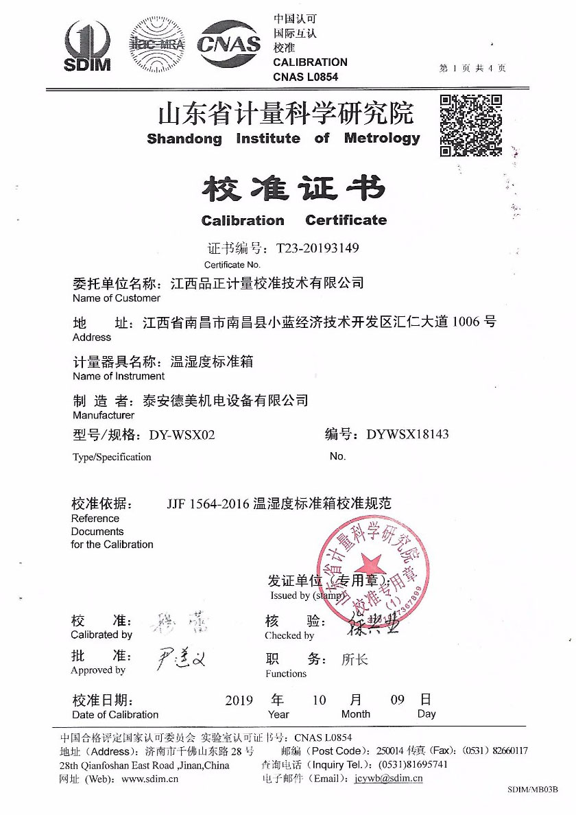 江西品正計量校準(zhǔn)技術(shù)有限公司-溫濕度標(biāo)準(zhǔn)箱案例