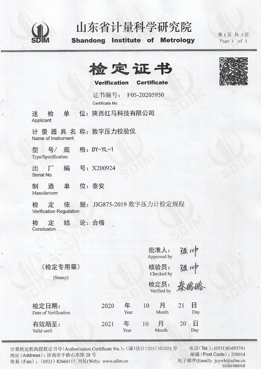 陜西紅馬科技有限公司-數(shù)字壓力校驗儀