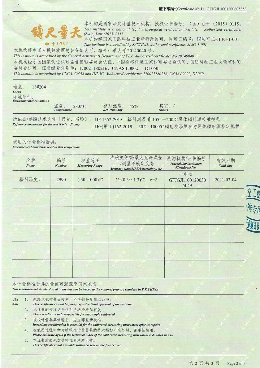 湖北南邦創(chuàng)電科技有限公司-面源黑體輻射源