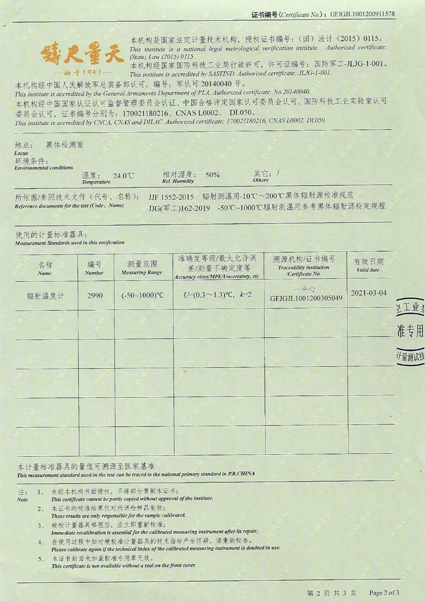 廈門精量校準(zhǔn)檢測(cè)技術(shù)有限公司-黑體輻射源