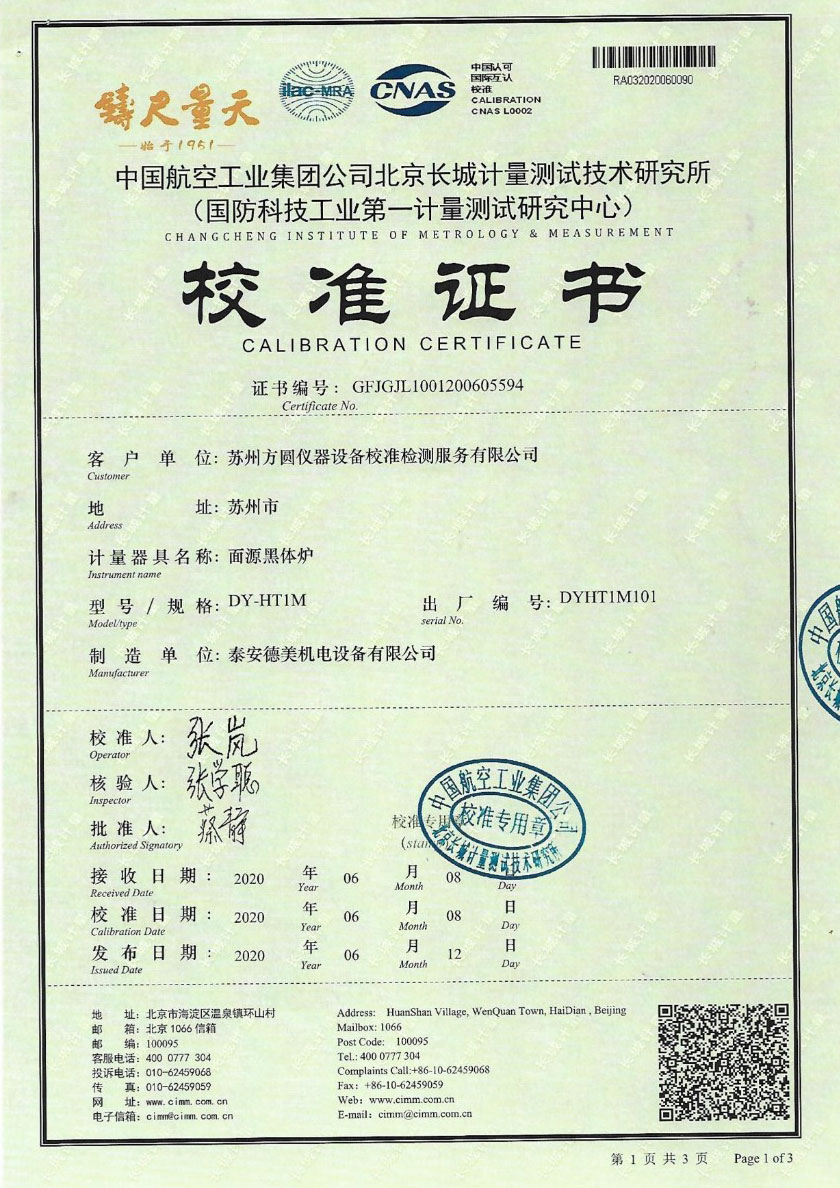 蘇州方圓儀器設備校準檢測服務有限公司-面源黑體爐