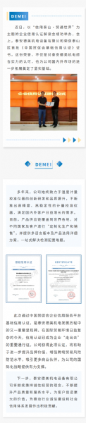 “ 國(guó)際新名片 ” —— 德美集團(tuán)榮獲《中國(guó)貿(mào)促會(huì)基礎(chǔ)信用認(rèn)證》證書(shū)