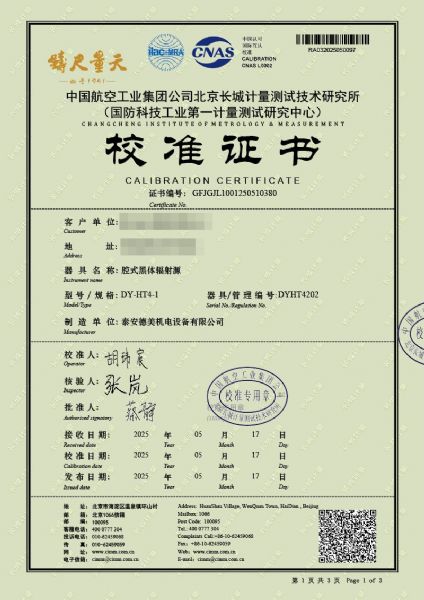 腔式黑體輻射源（800-1450℃）校準(zhǔn)證書(shū)