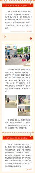 實(shí)戰(zhàn)演練筑防線——泰安德美機(jī)電開(kāi)展消防安全實(shí)操演練活動(dòng)
