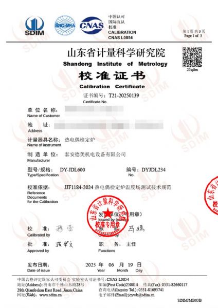 熱電偶檢定爐（300-1200℃）校準(zhǔn)證書(shū)