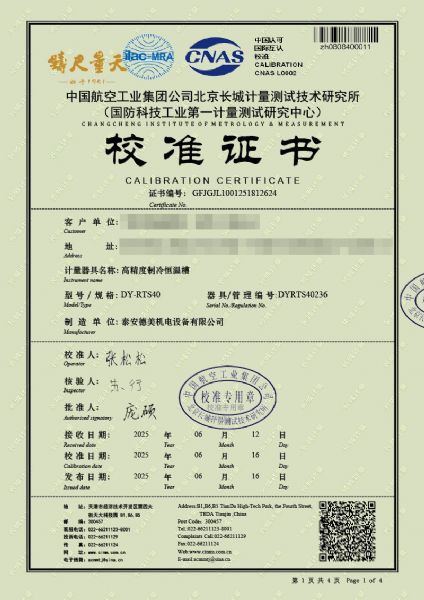 高精度制冷恒溫（-40-100℃）校準(zhǔn)證書(shū)