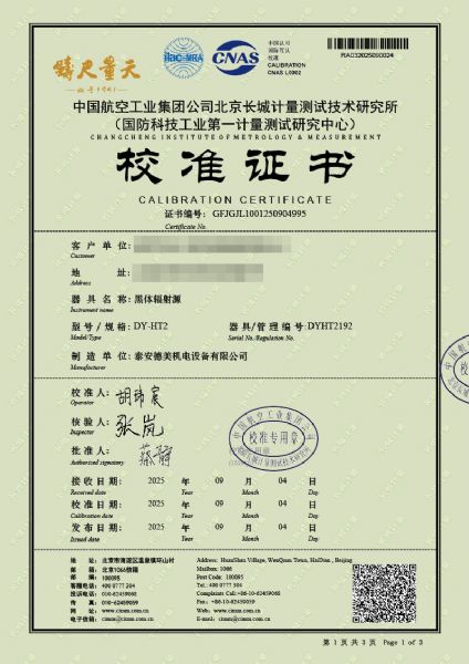 黑體輻射源（50-500℃）校準證書