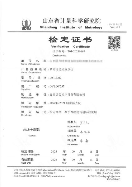 冷鏡式露點(diǎn)儀檢定、校準(zhǔn)證書