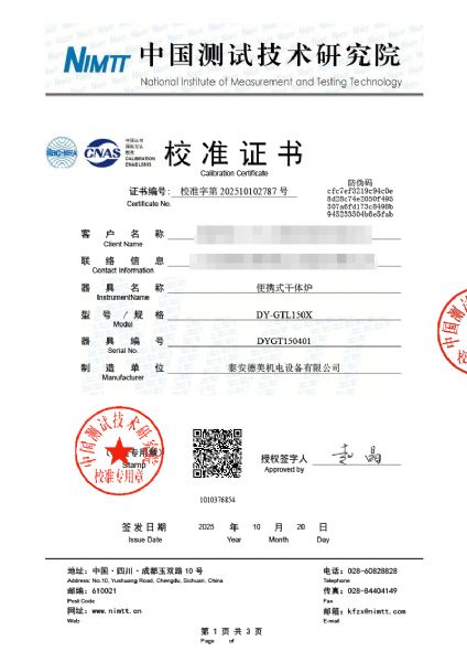 便攜式干體爐（-30-150℃）校準(zhǔn)證書(shū)