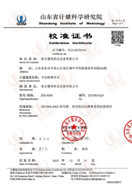 德美手動轉(zhuǎn)換開關(guān)校準證書
