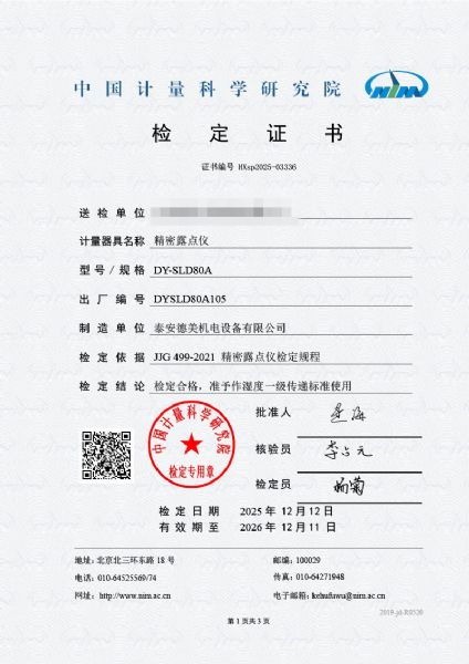 露點儀校準(zhǔn)系統(tǒng)校準(zhǔn)證書