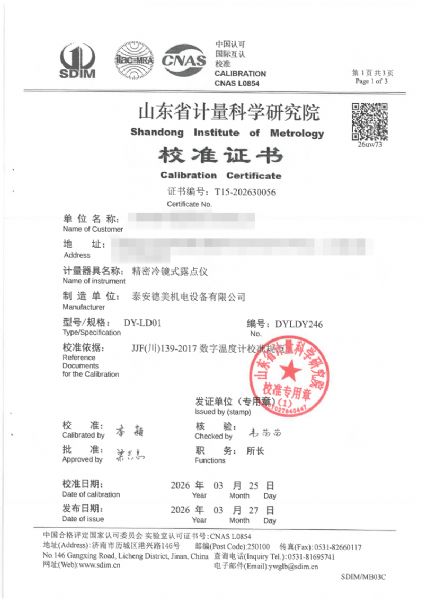 露點(diǎn)儀校準(zhǔn)、檢定證書(shū)