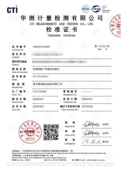 低溫智能干體爐（電測(cè)款）校準(zhǔn)證書(shū)