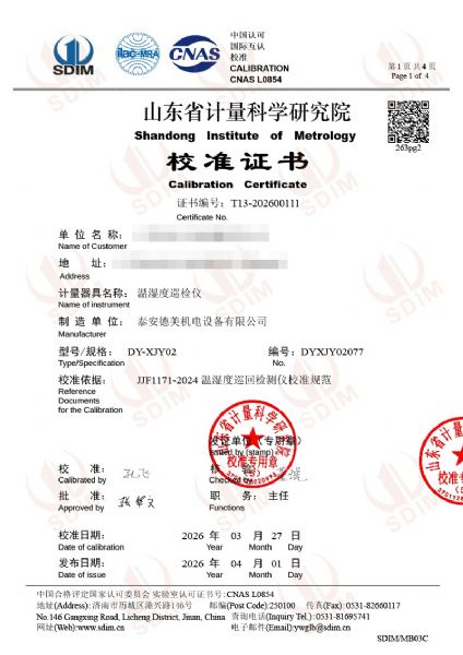 溫濕度巡檢儀-校準(zhǔn)證書(shū)