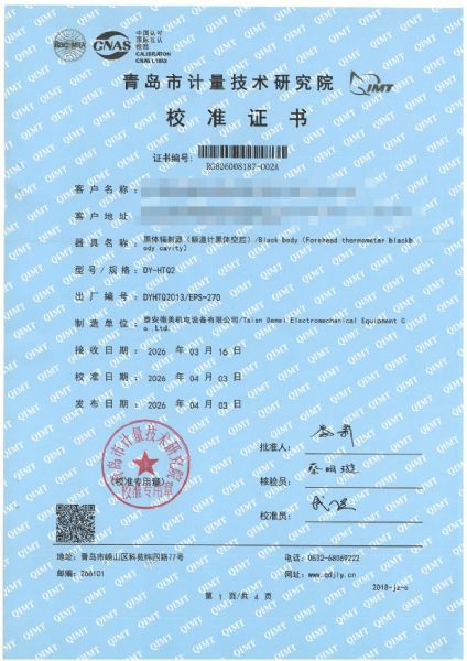 額溫空腔-校準(zhǔn)證書