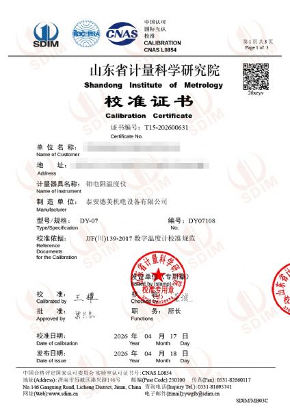 鉑電阻溫度儀-校準(zhǔn)證書