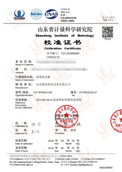 溫度檢定箱-校準(zhǔn)證書